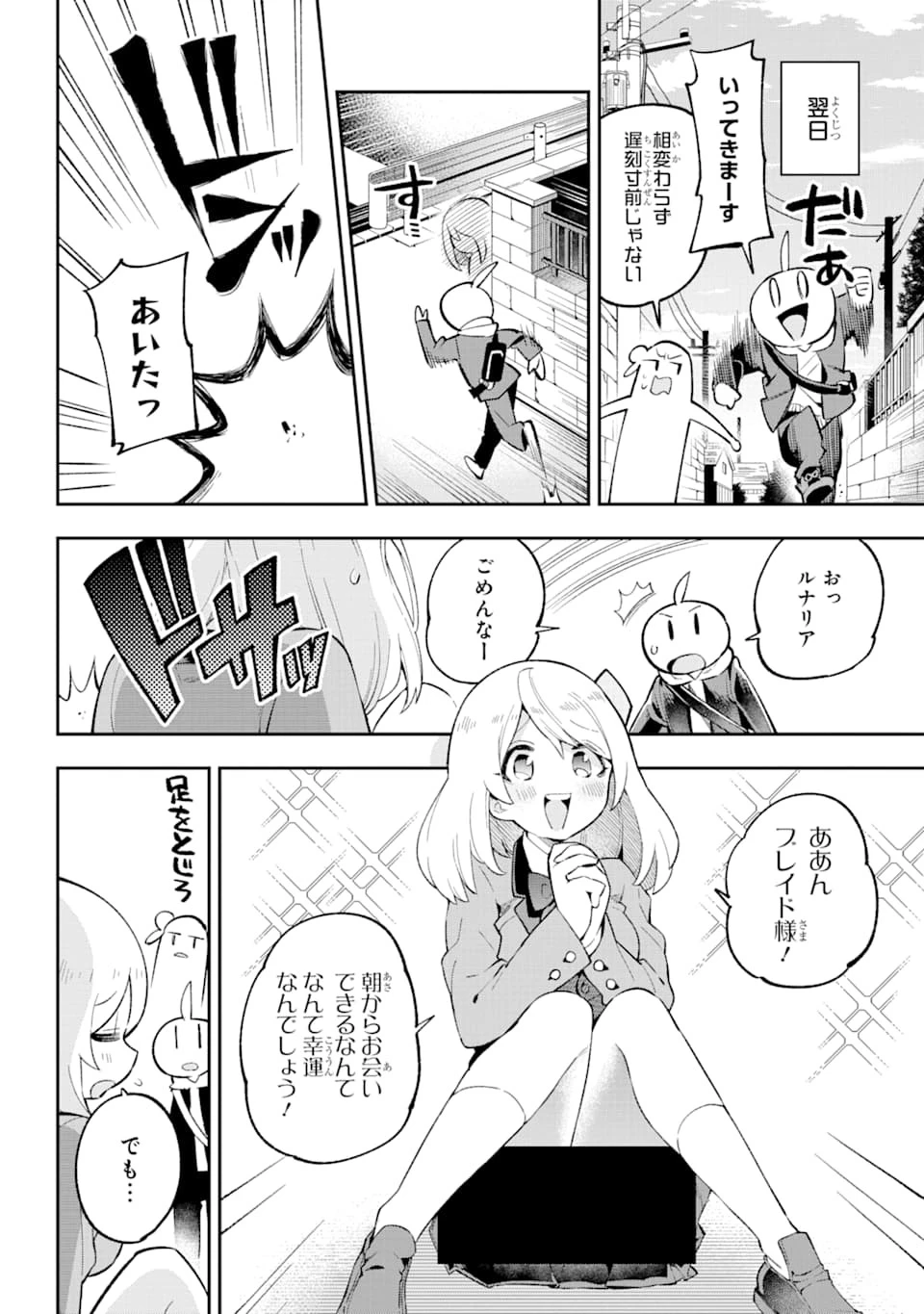 英雄教室 第28話 - 22