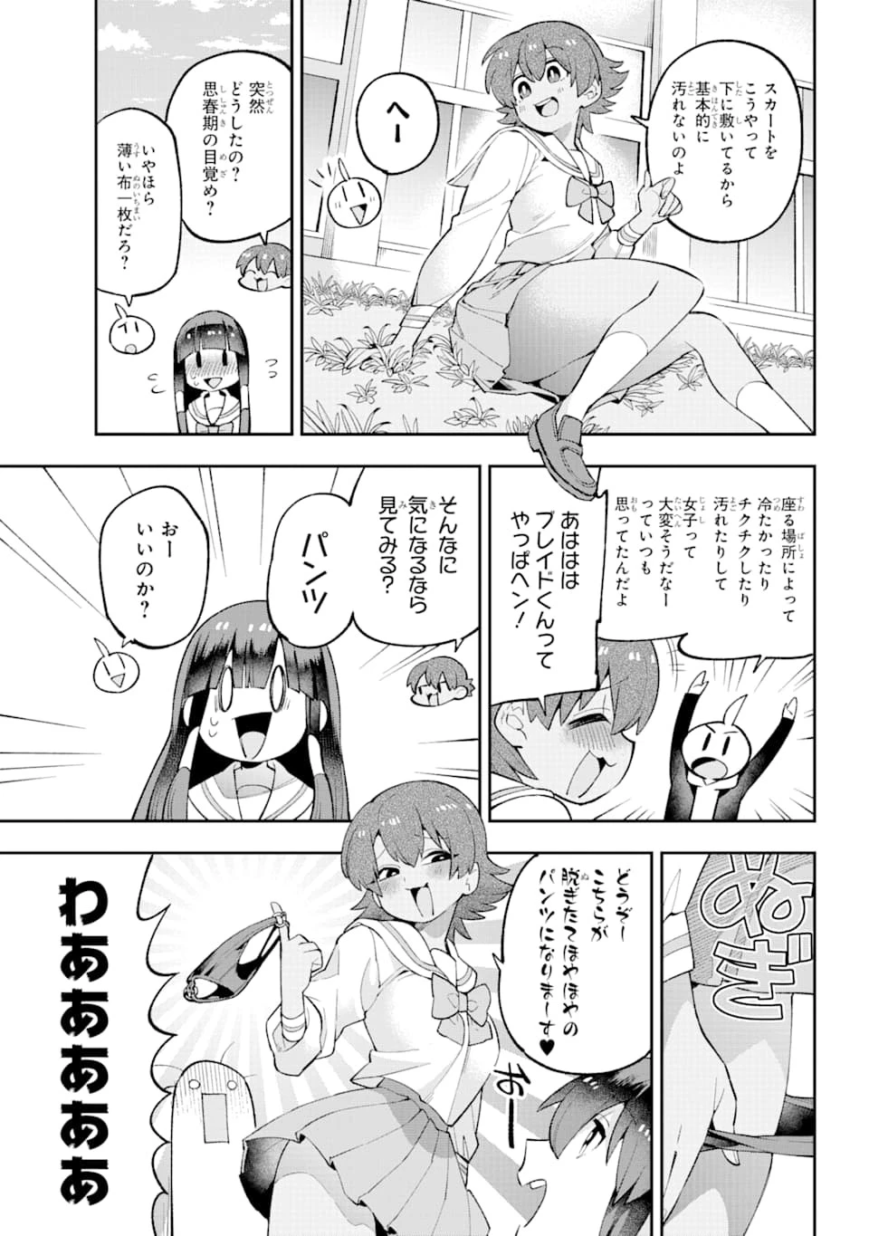 英雄教室 第28話 - 25