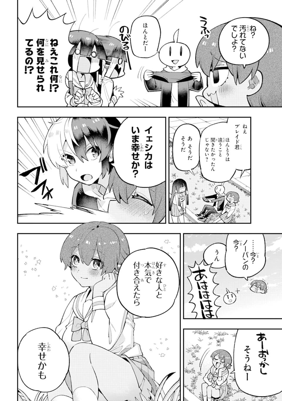 英雄教室 第28話 - 26