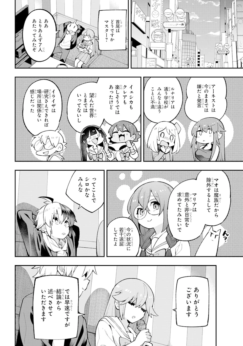 英雄教室 第28話 - 30