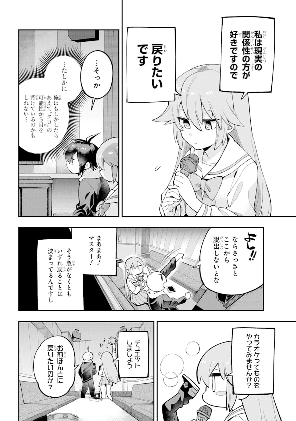 英雄教室 第28話 - 32