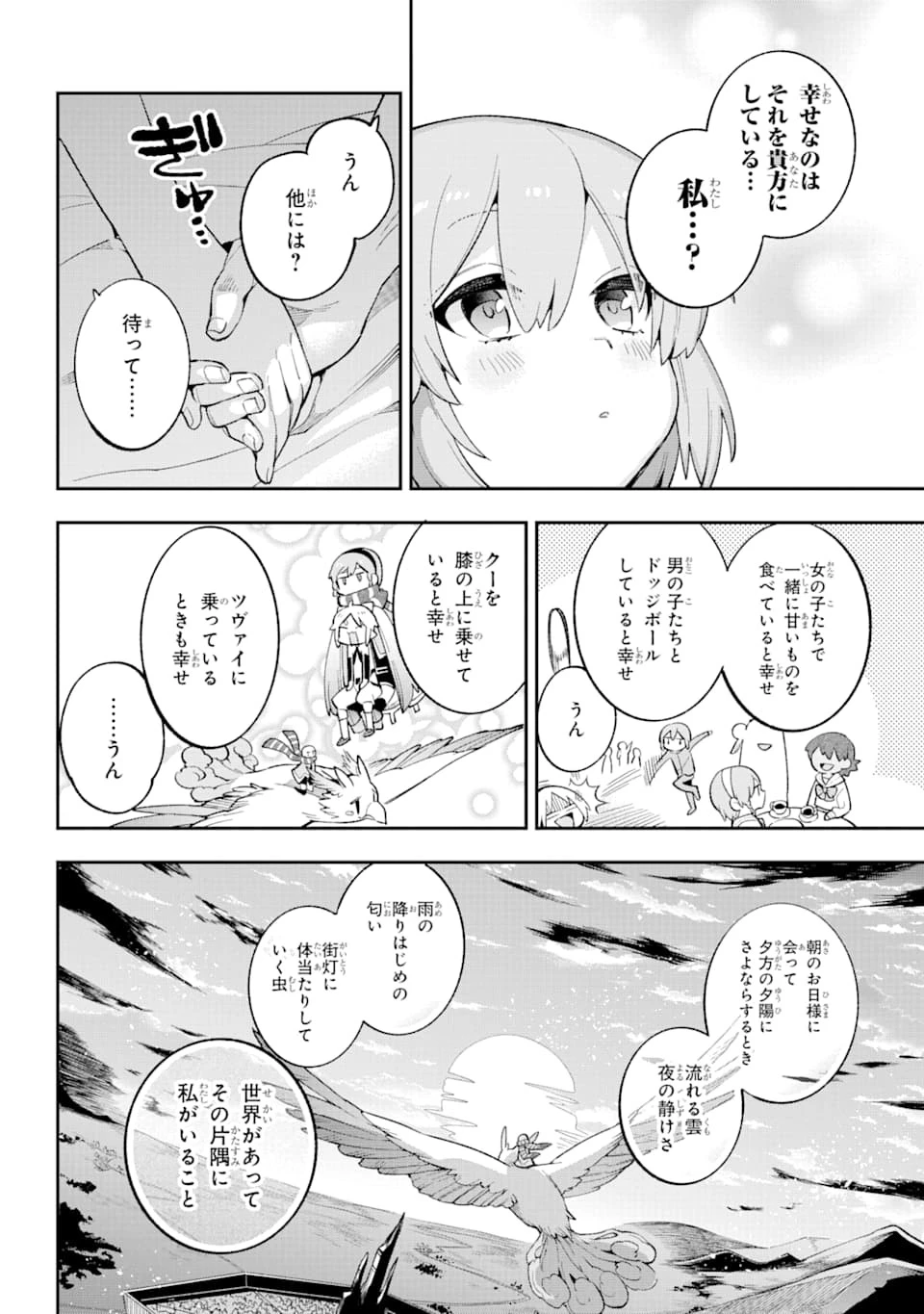 英雄教室 第28話 - 42