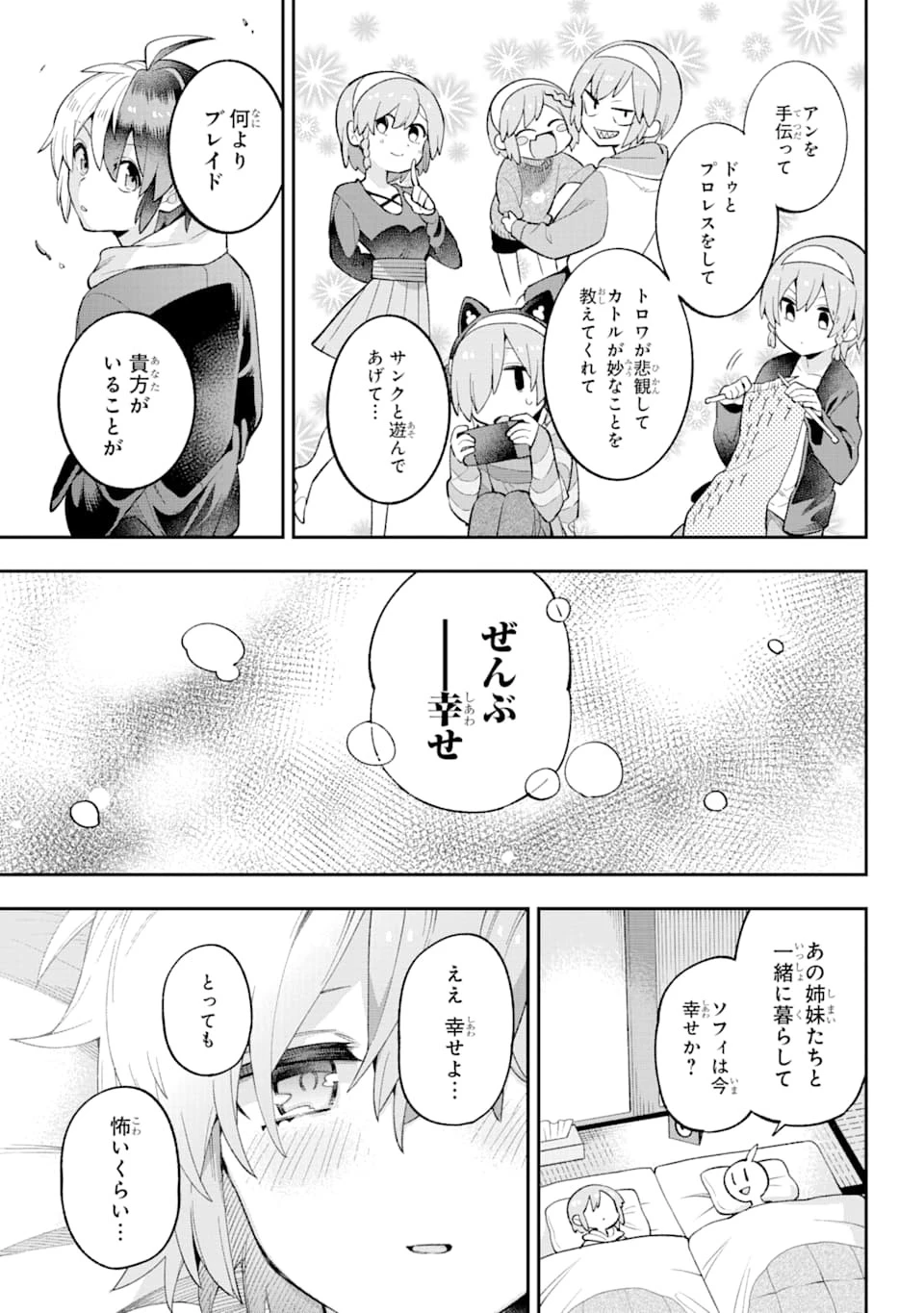 英雄教室 第28話 - 43