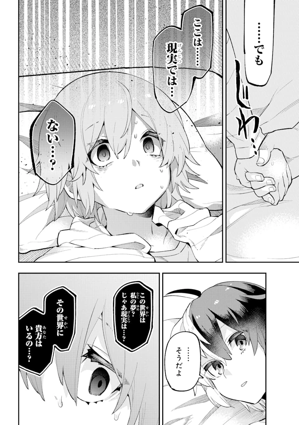 英雄教室 第28話 - 44