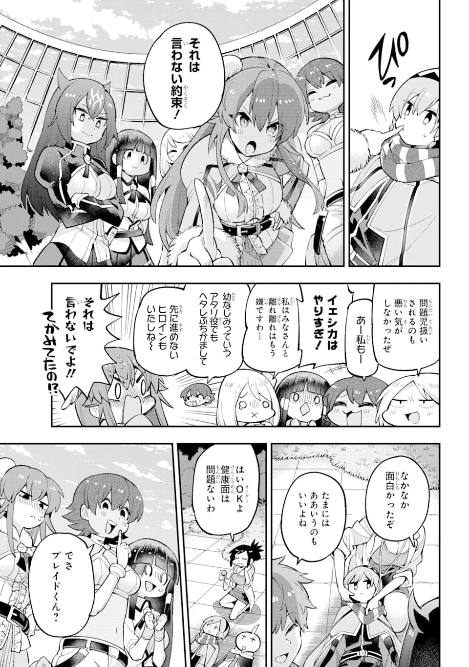 英雄教室 第28話 - 47
