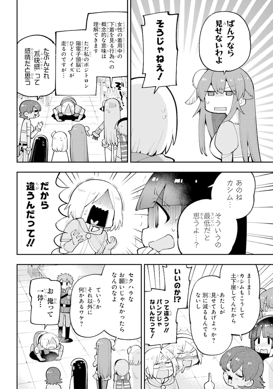 英雄教室 第29話 - 3