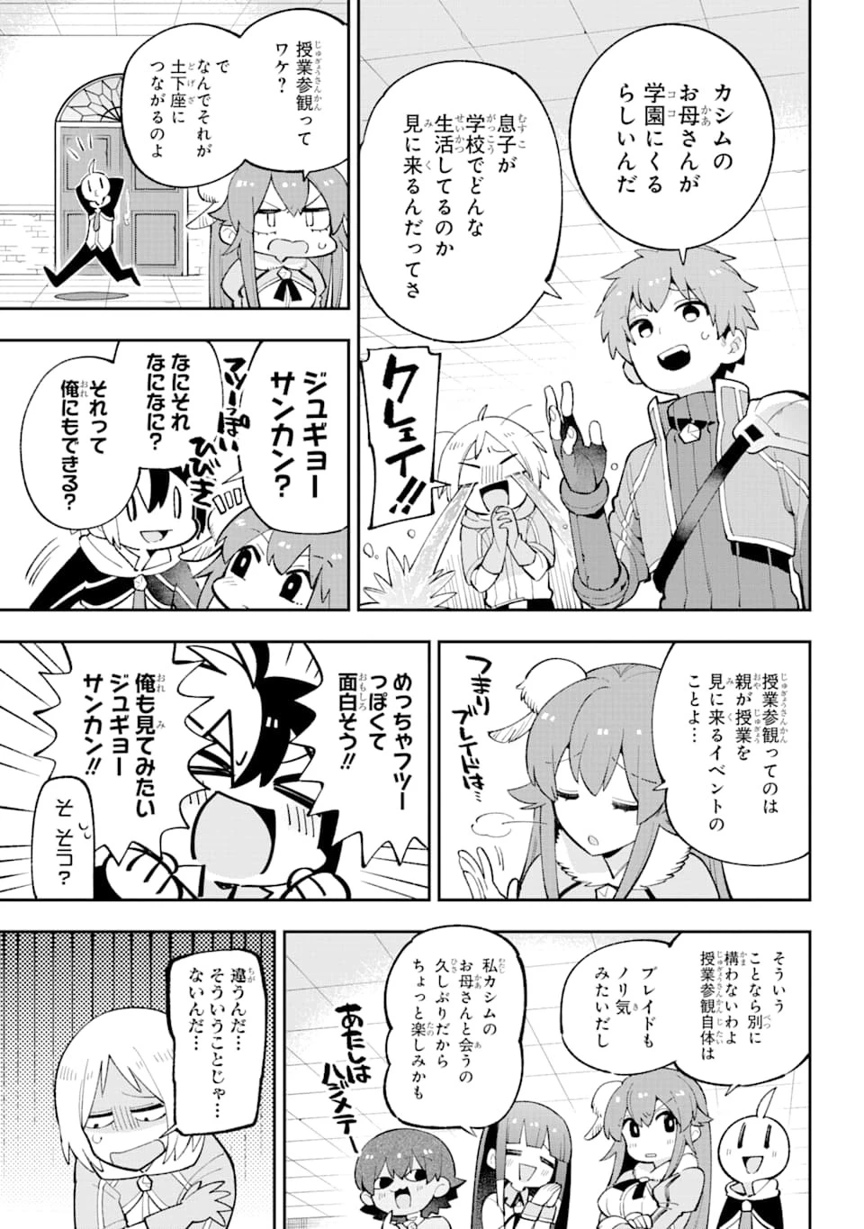 英雄教室 第29話 - 4