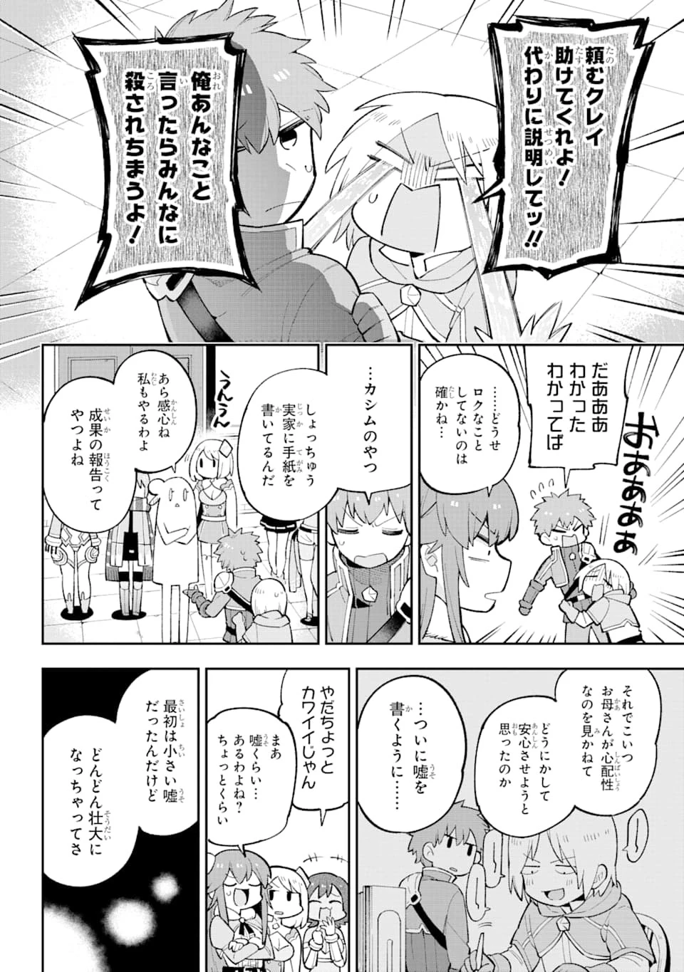 英雄教室 第29話 - 5