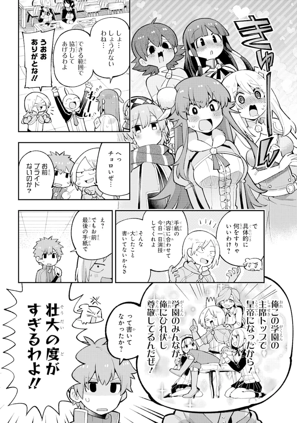 英雄教室 第29話 - 7