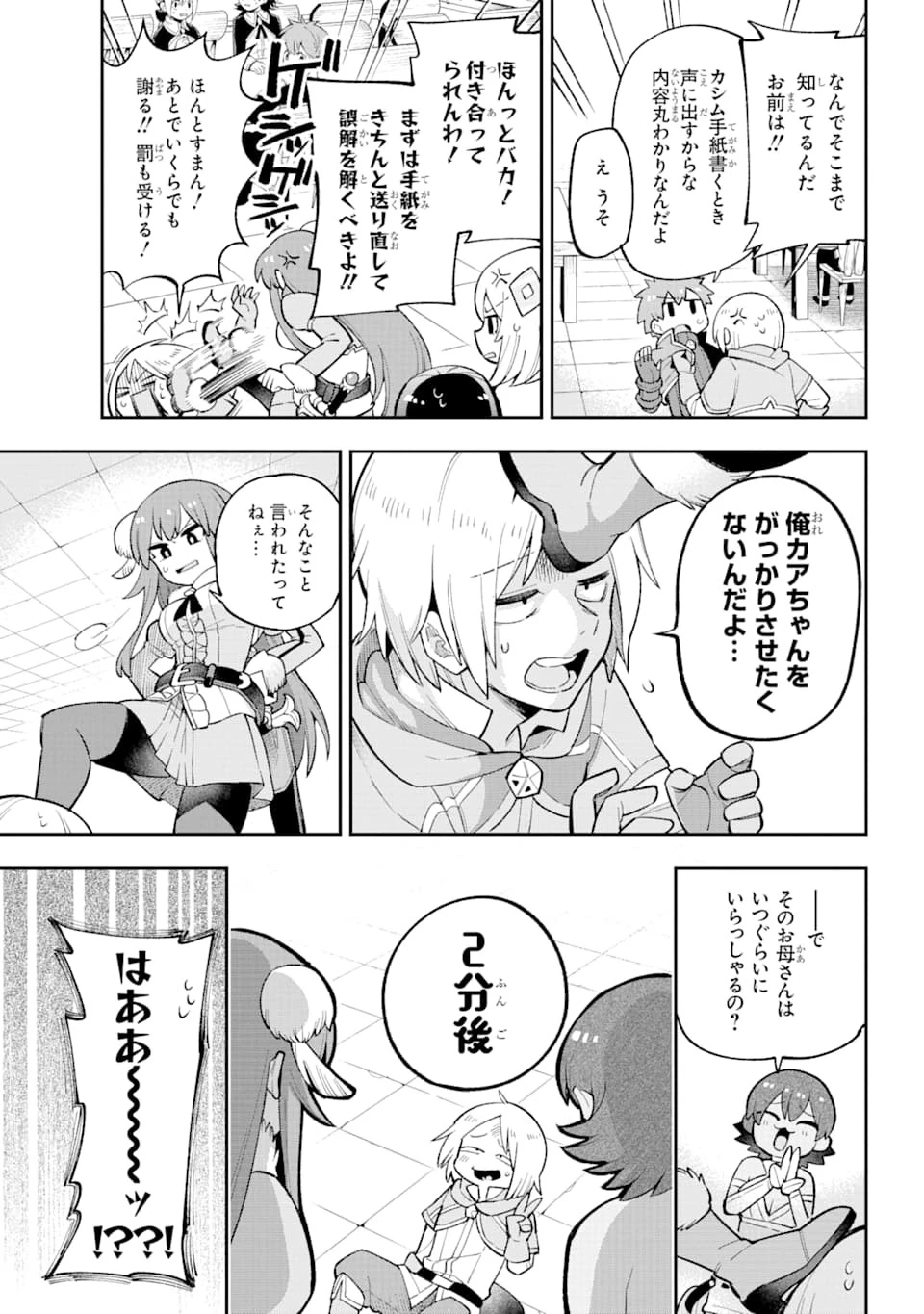 英雄教室 第29話 - 8