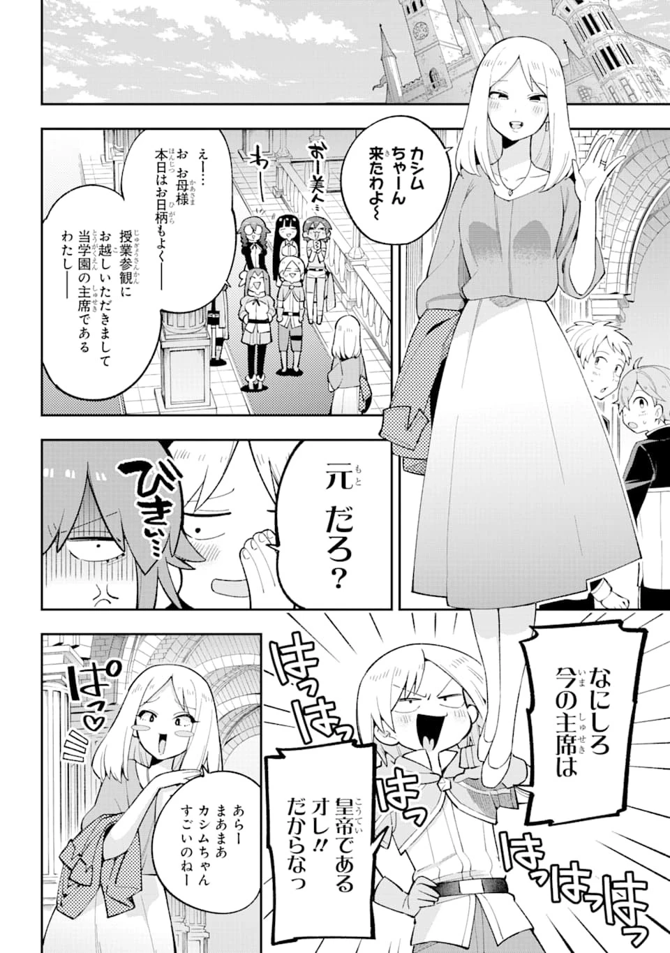 英雄教室 第29話 - 9