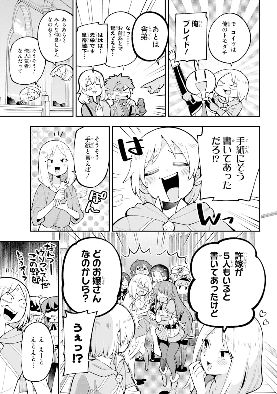 英雄教室 第29話 - 10