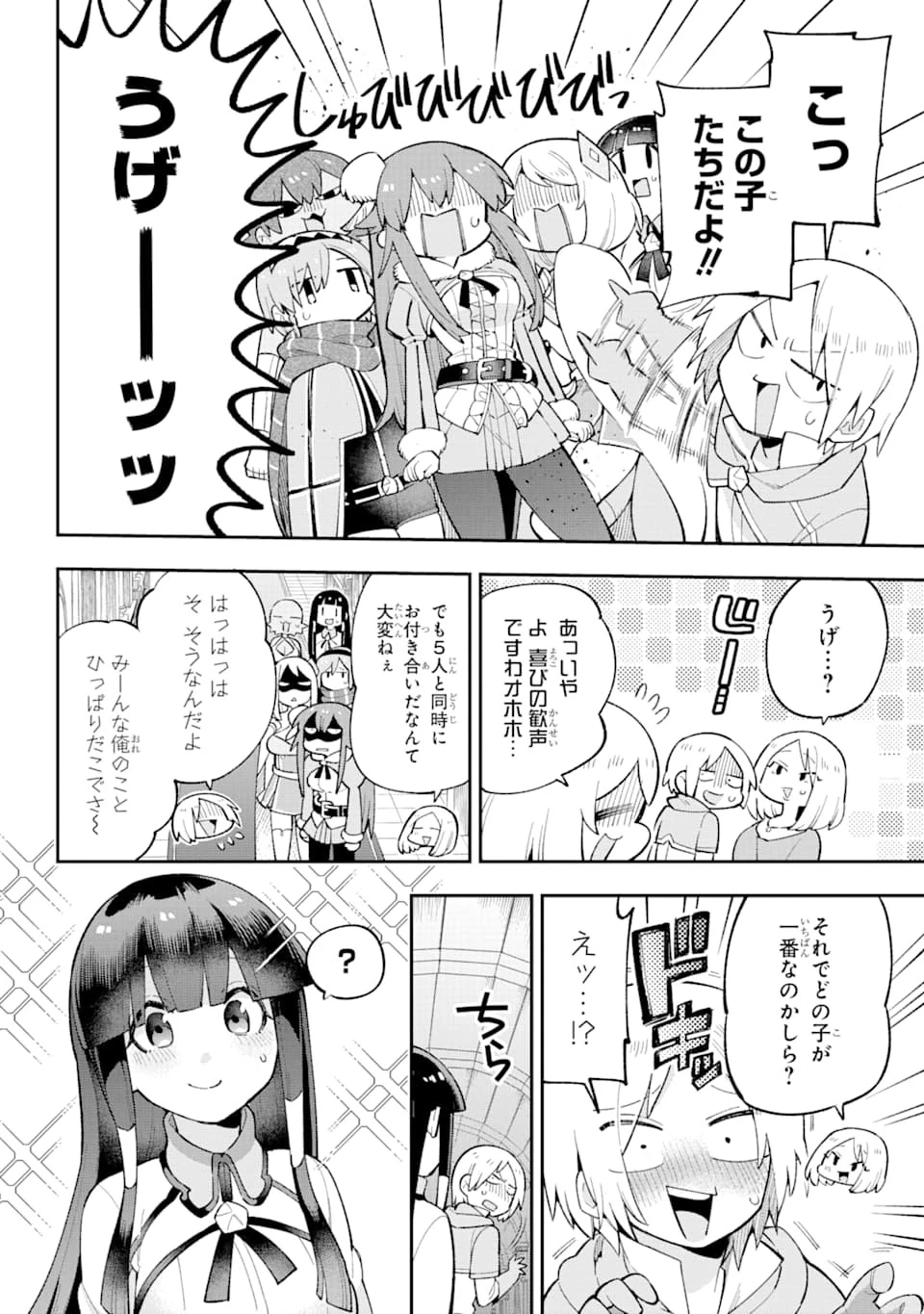 英雄教室 第29話 - 11
