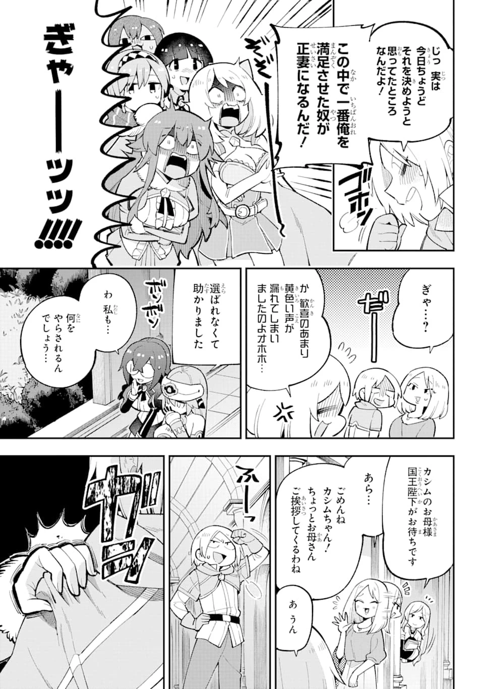 英雄教室 第29話 - 12