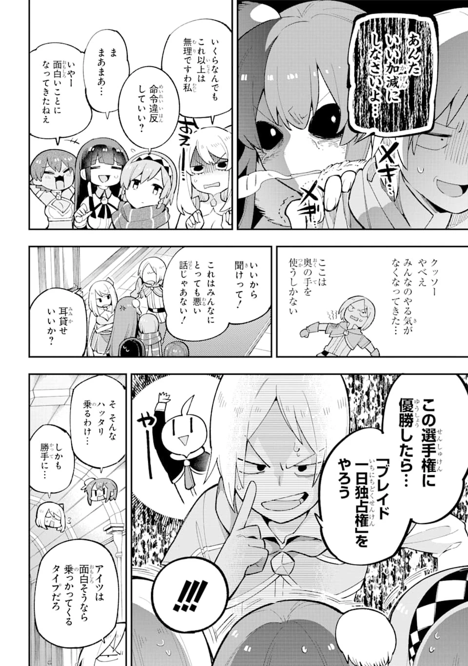 英雄教室 第29話 - 13