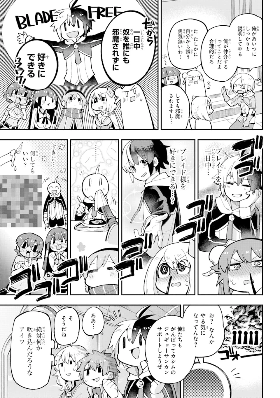 英雄教室 第29話 - 14