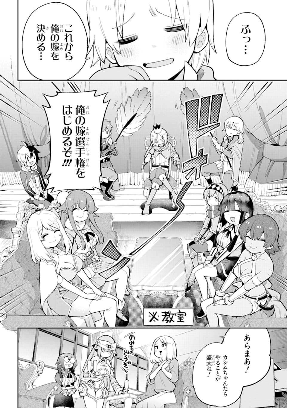 英雄教室 第29話 - 15