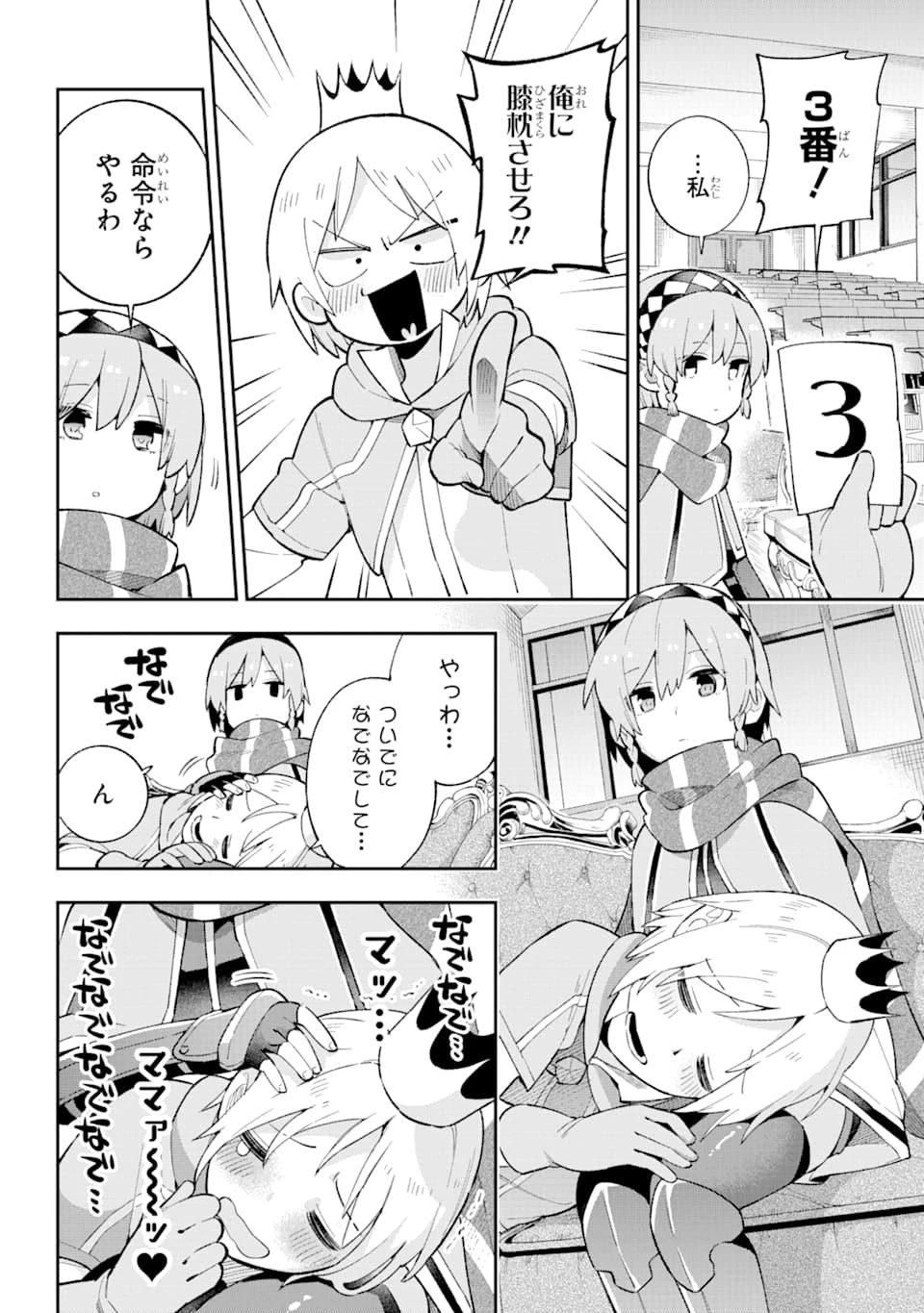 英雄教室 第29話 - 17