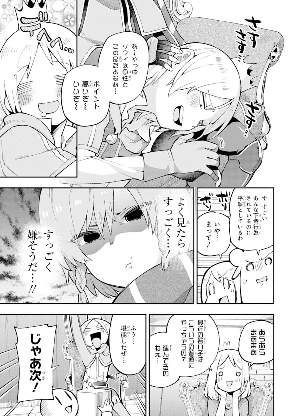 英雄教室 第29話 - 18