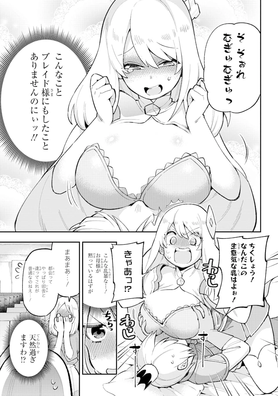 英雄教室 第29話 - 22