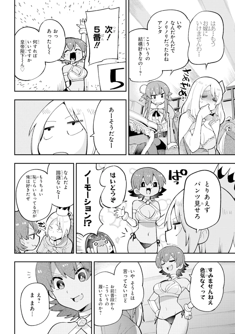 英雄教室 第29話 - 23