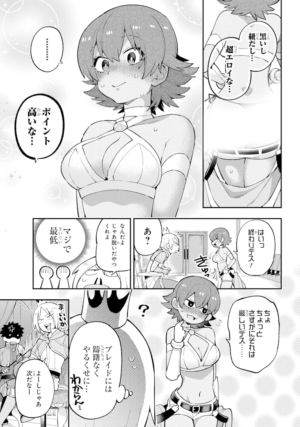 英雄教室 第29話 - 24
