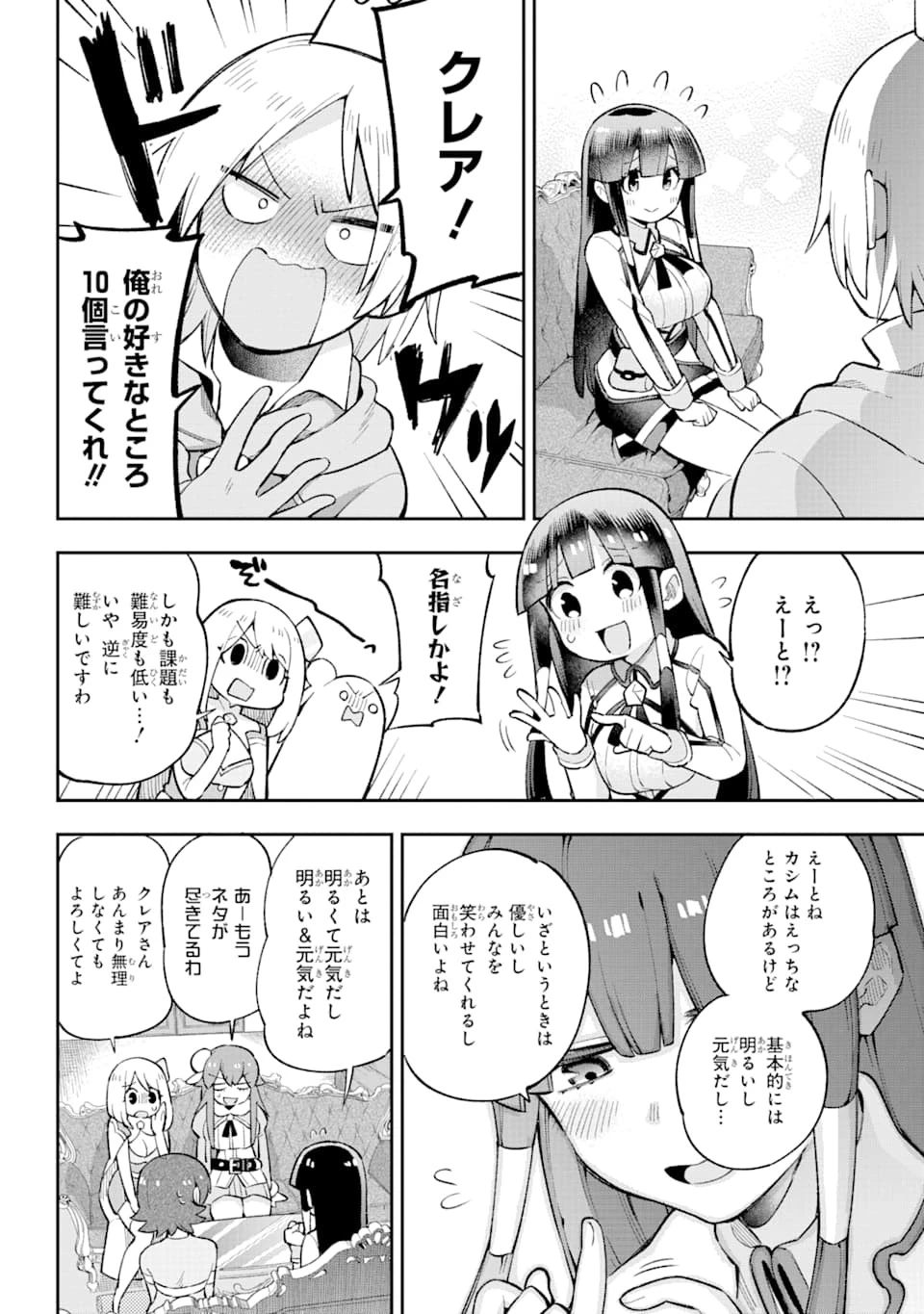 英雄教室 第29話 - 25