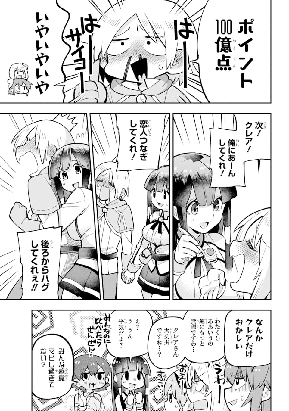 英雄教室 第29話 - 26