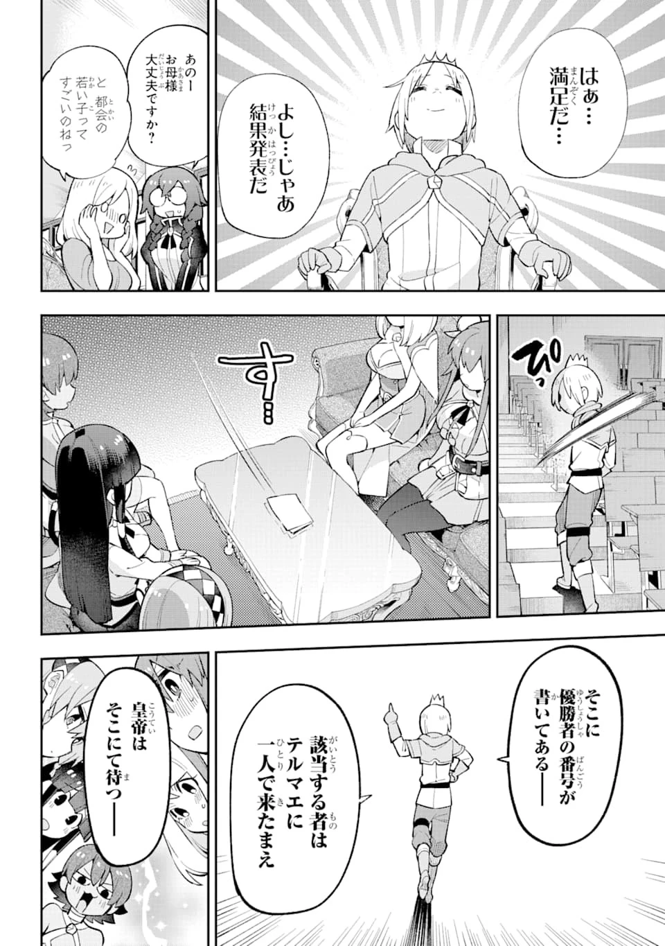 英雄教室 第29話 - 27