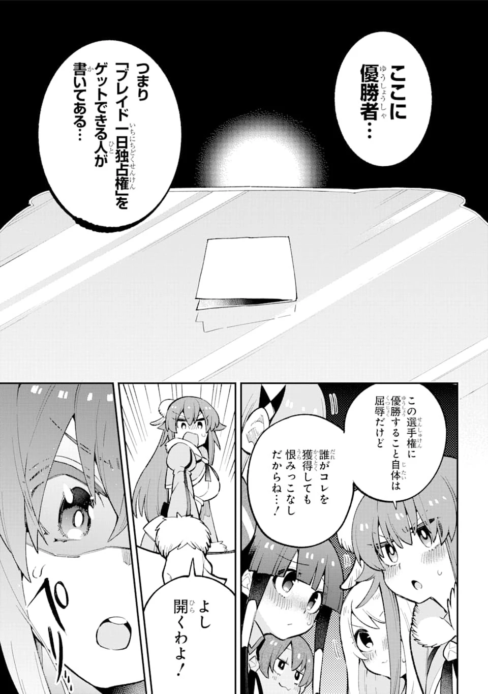 英雄教室 第29話 - 28