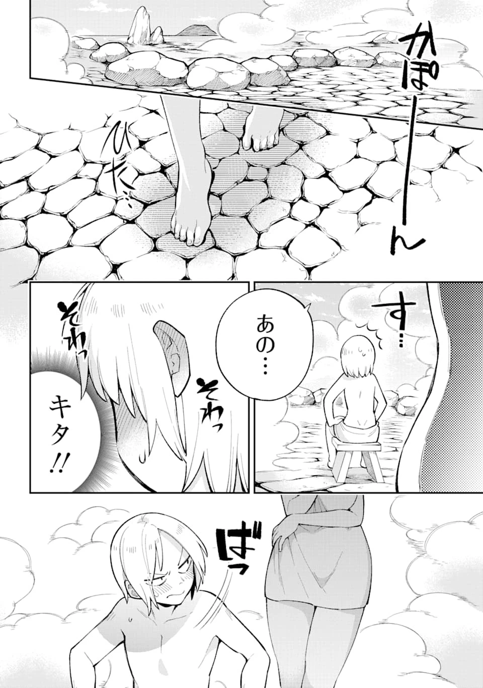 英雄教室 第29話 - 29