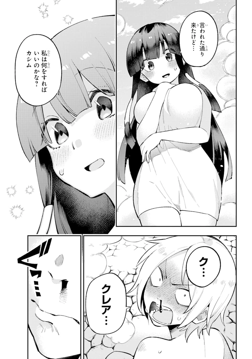 英雄教室 第29話 - 30