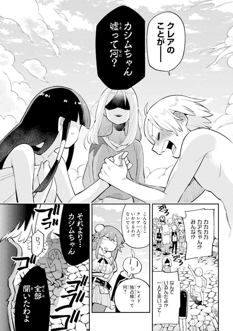 英雄教室 第29話 - 32