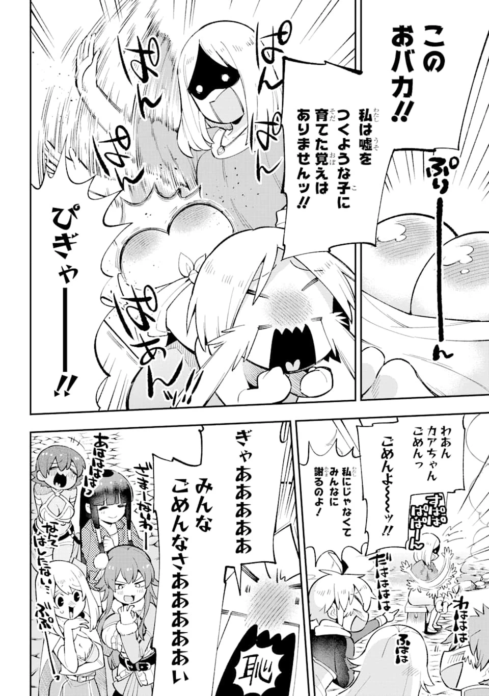 英雄教室 第29話 - 33