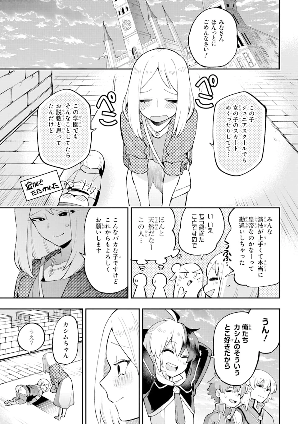 英雄教室 第29話 - 34