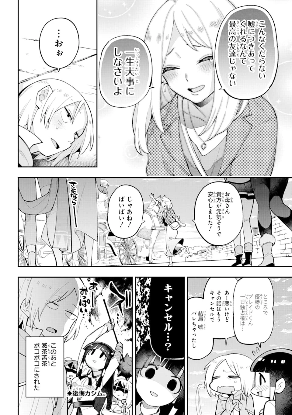 英雄教室 第29話 - 35