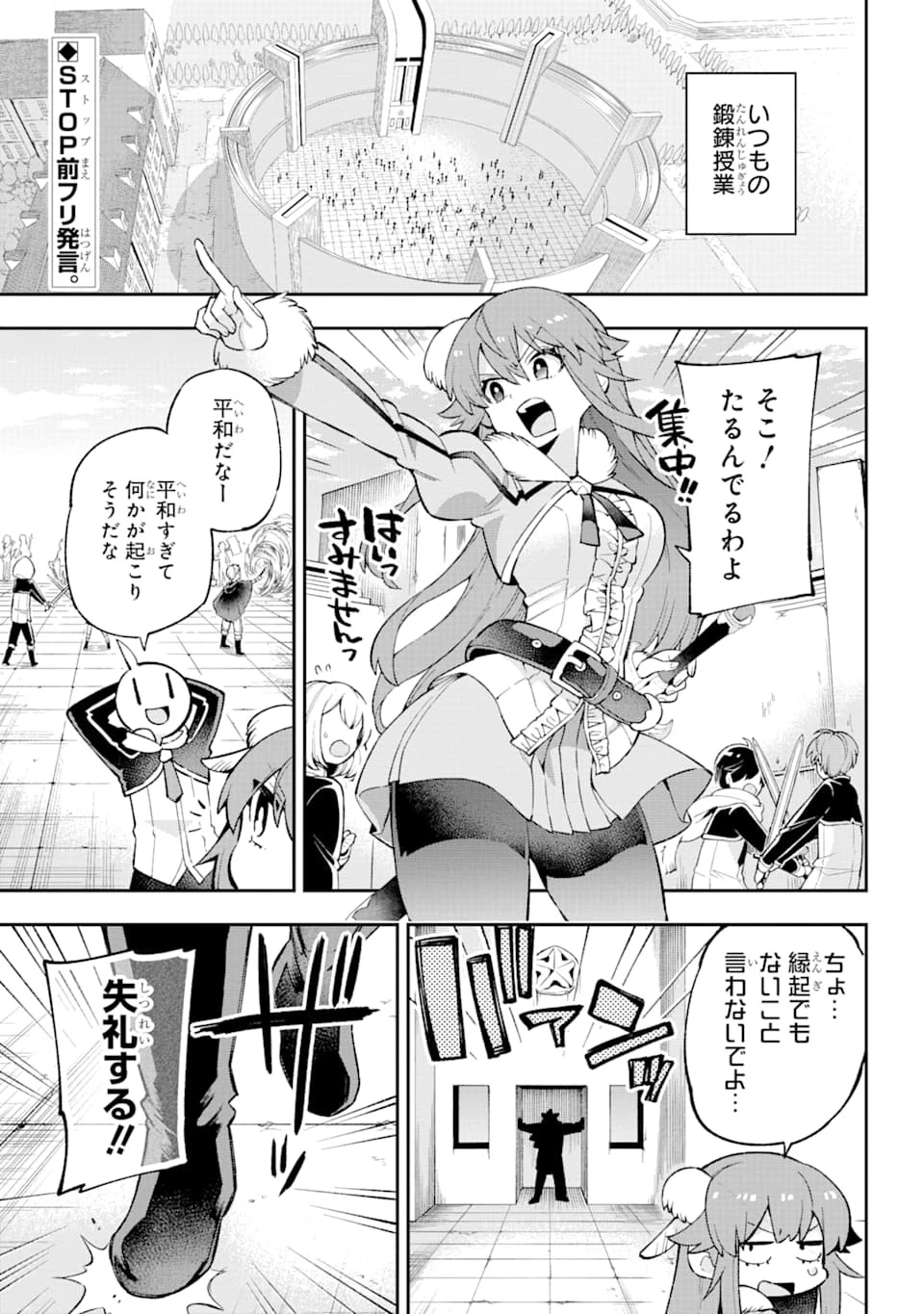 英雄教室 第30話 - 5