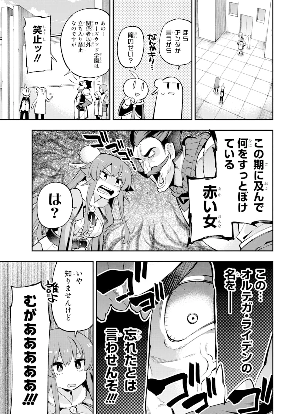 英雄教室 第30話 - 7
