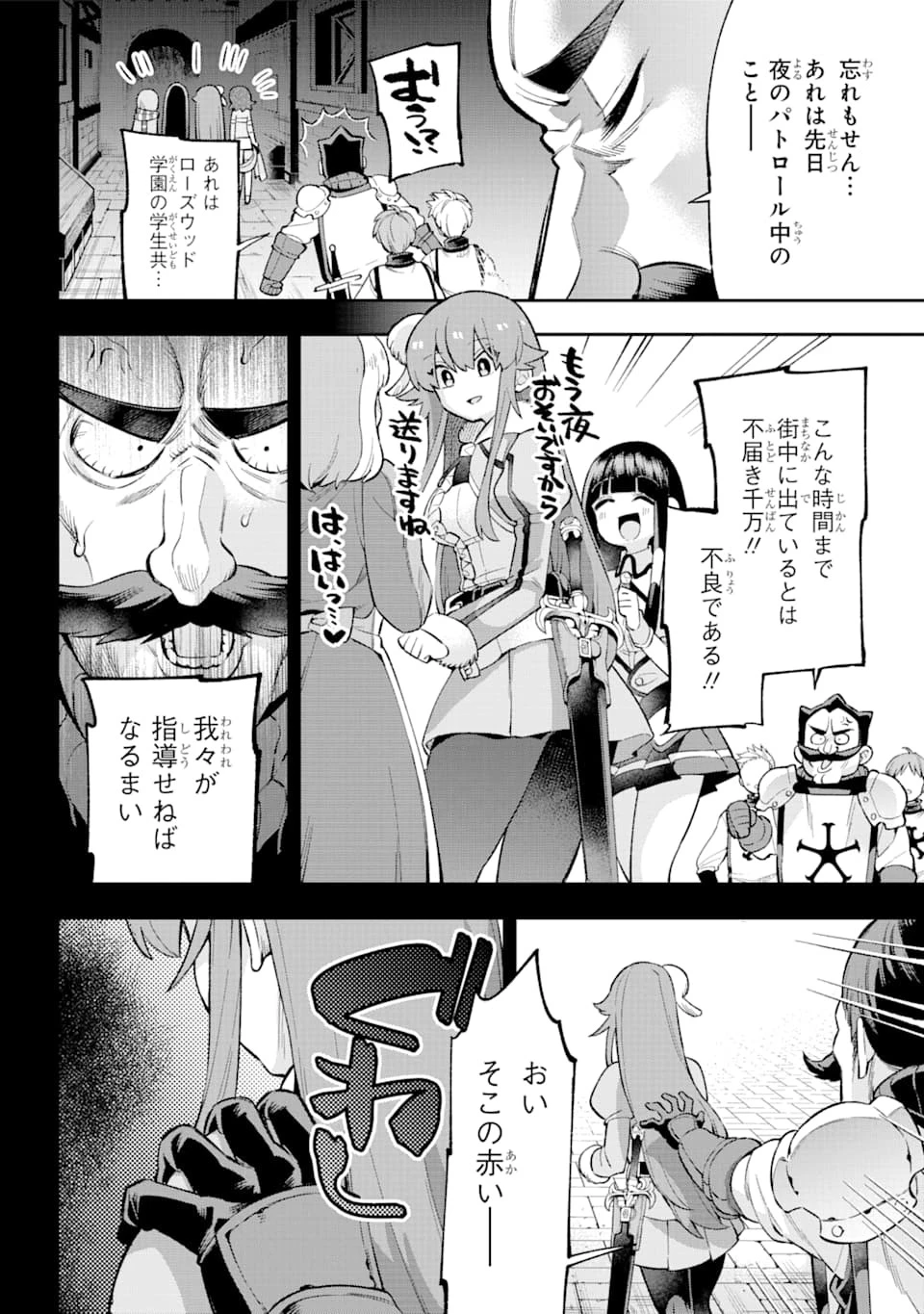 英雄教室 第30話 - 8