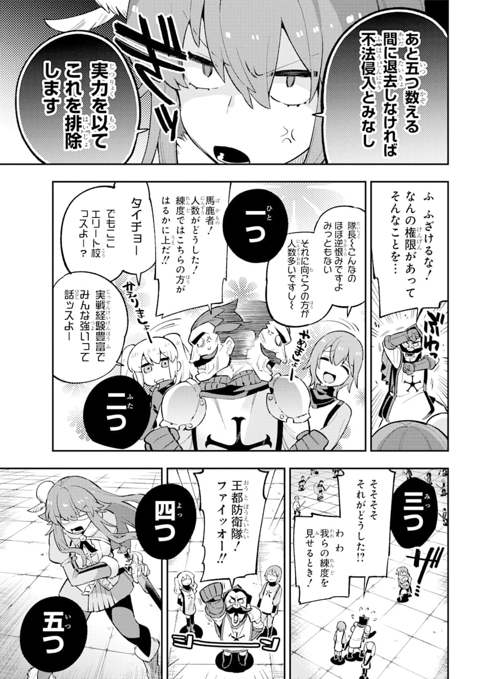 英雄教室 第30話 - 11