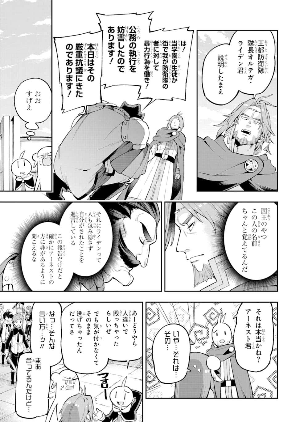 英雄教室 第30話 - 13