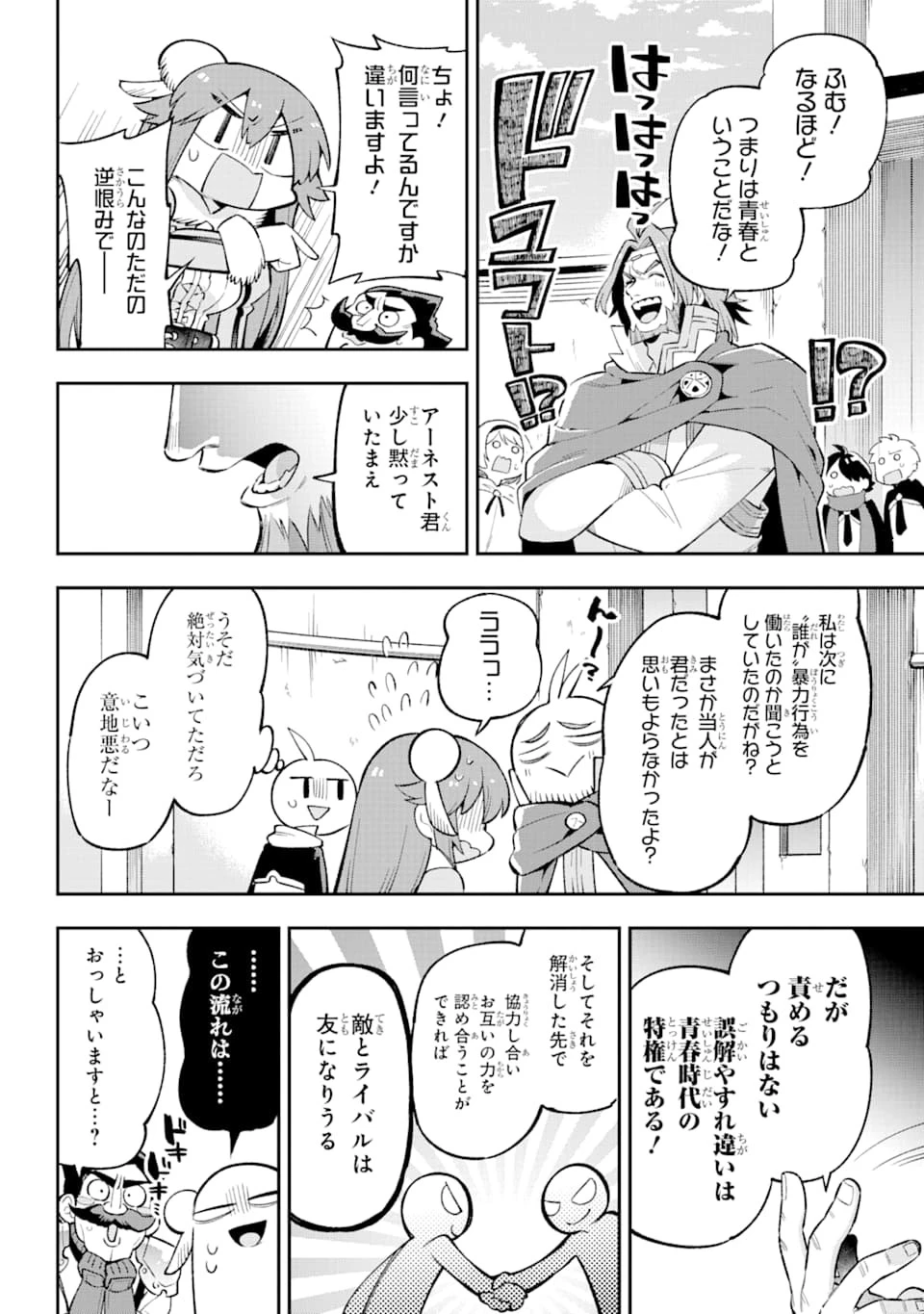 英雄教室 第30話 - 14
