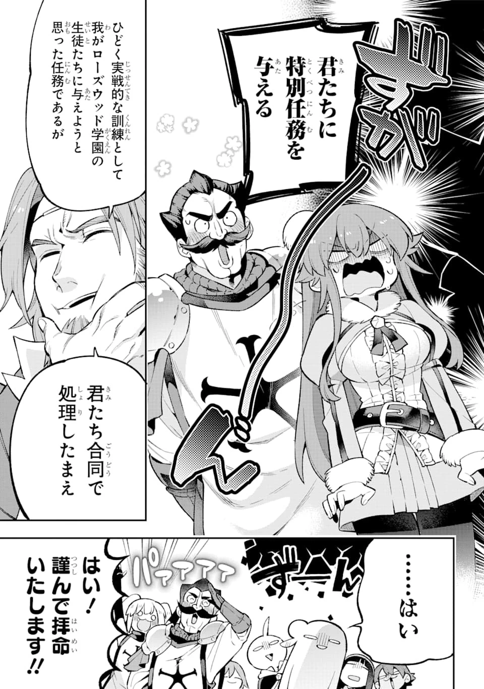 英雄教室 第30話 - 15