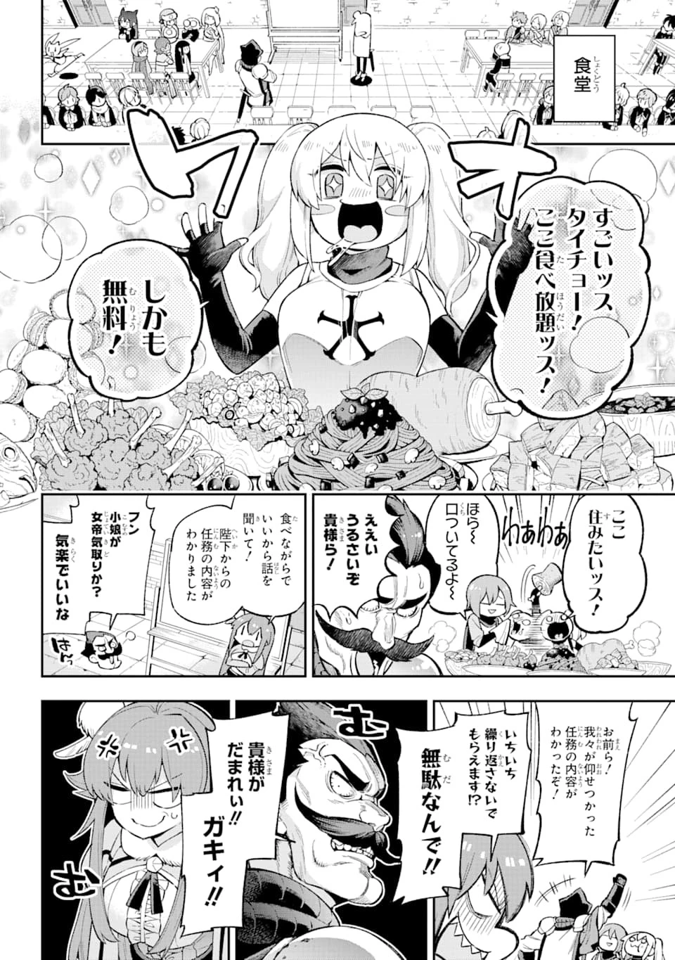 英雄教室 第30話 - 16