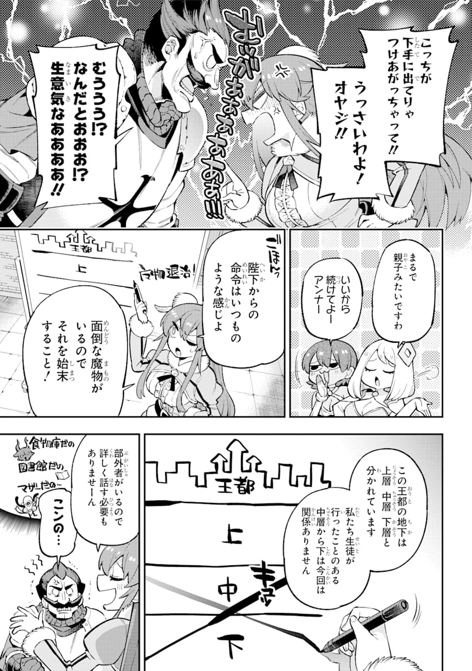 英雄教室 第30話 - 17