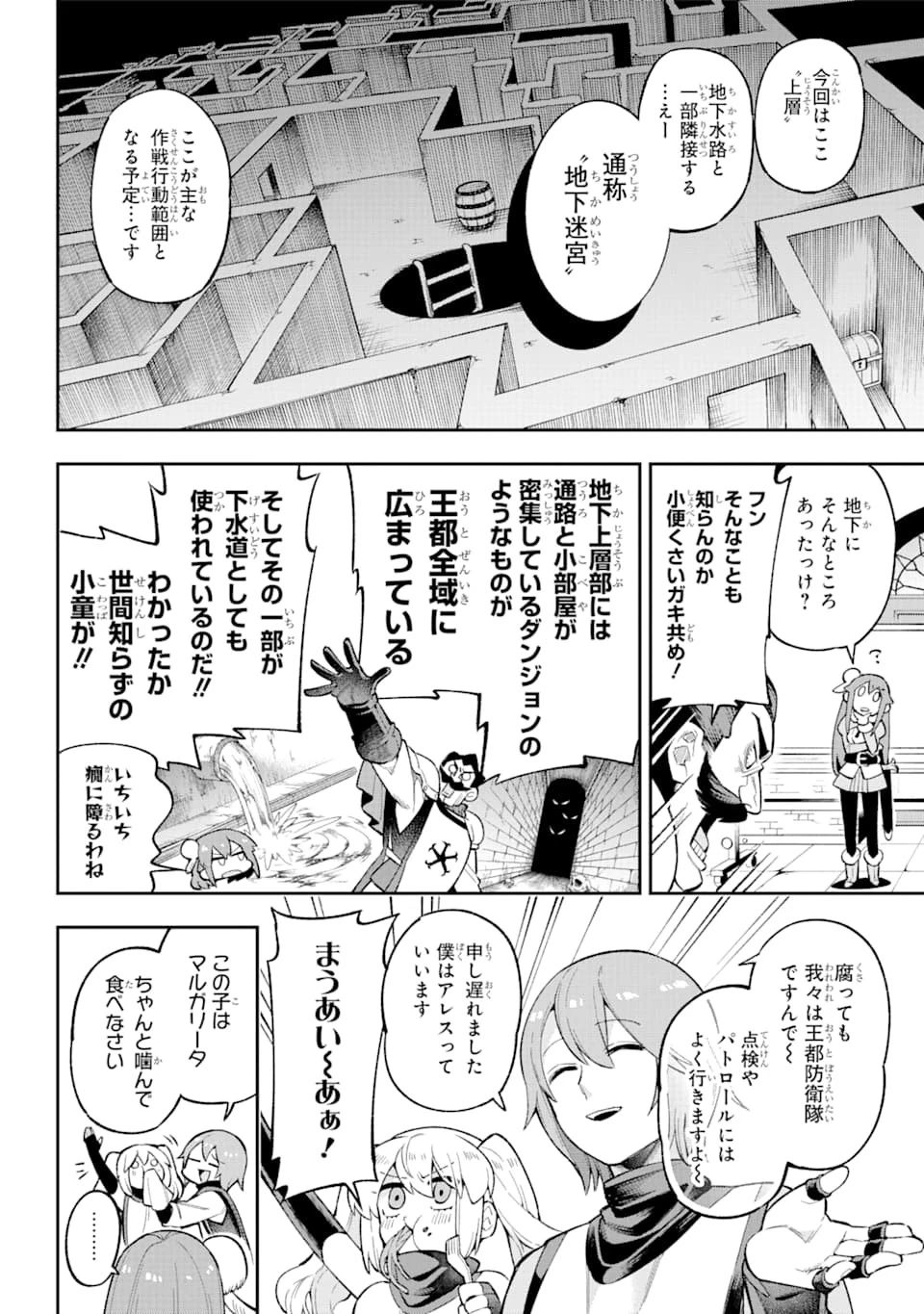 英雄教室 第30話 - 18