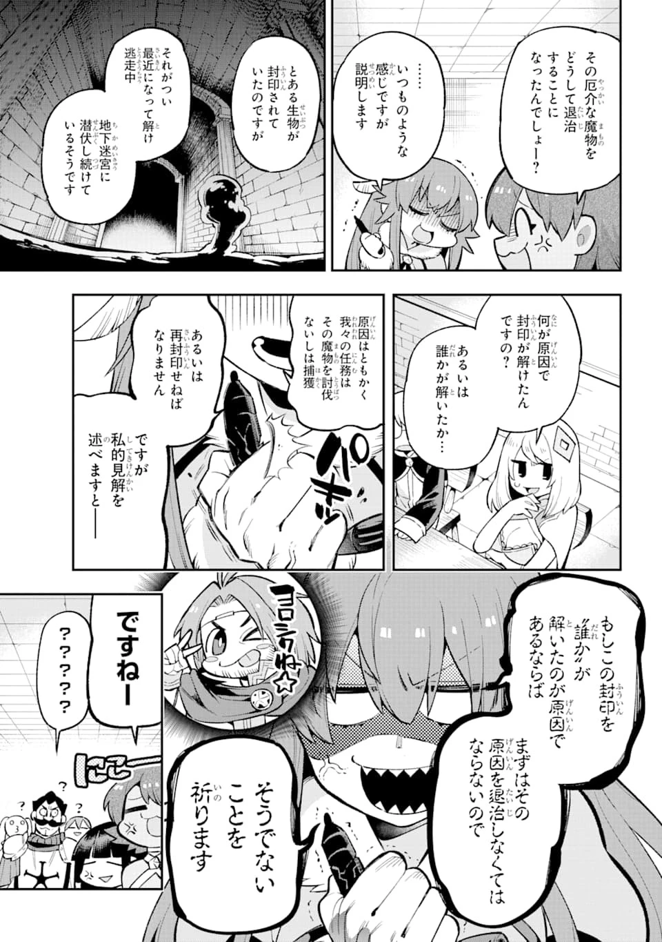 英雄教室 第30話 - 21