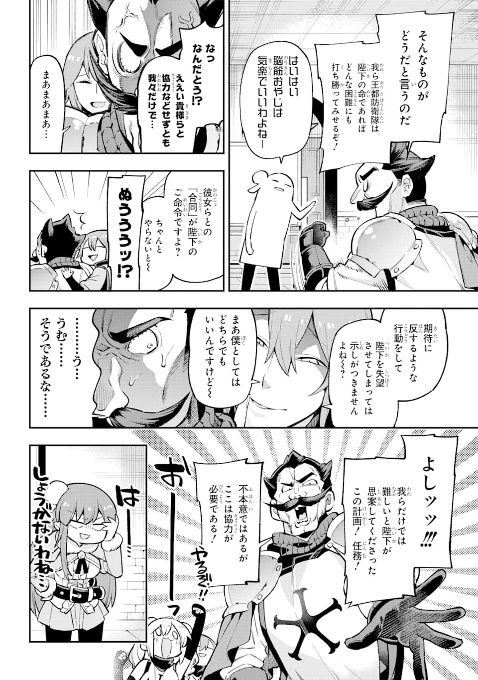 英雄教室 第30話 - 22
