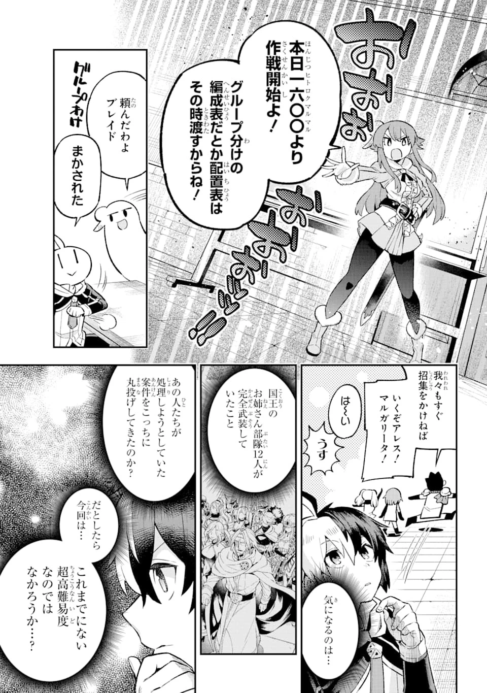 英雄教室 第30話 - 23