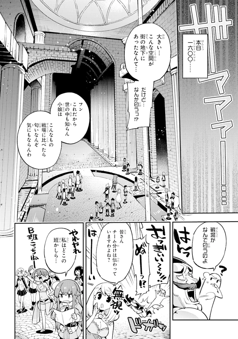 英雄教室 第30話 - 24